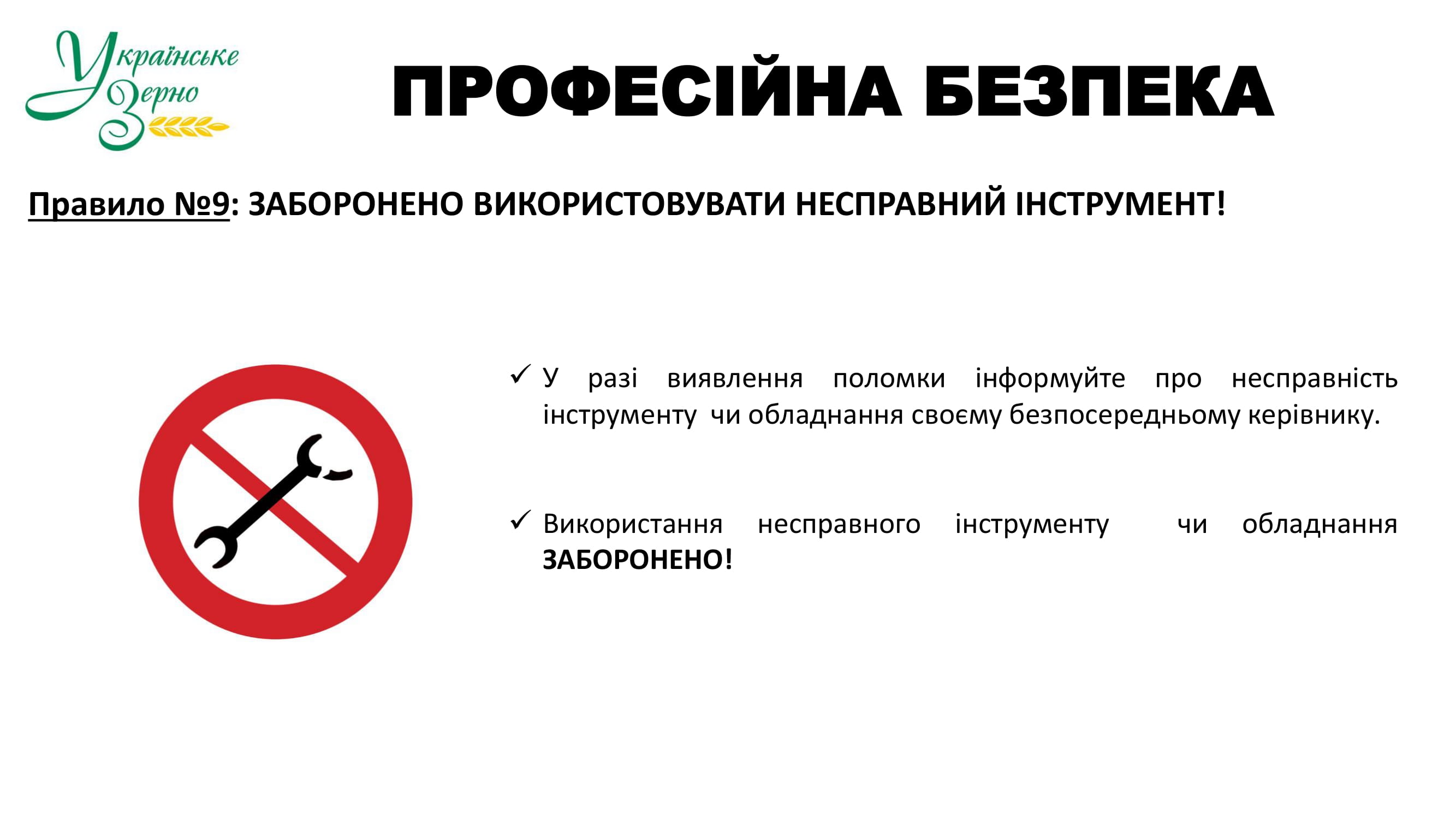 osn prav bezp 2025 12