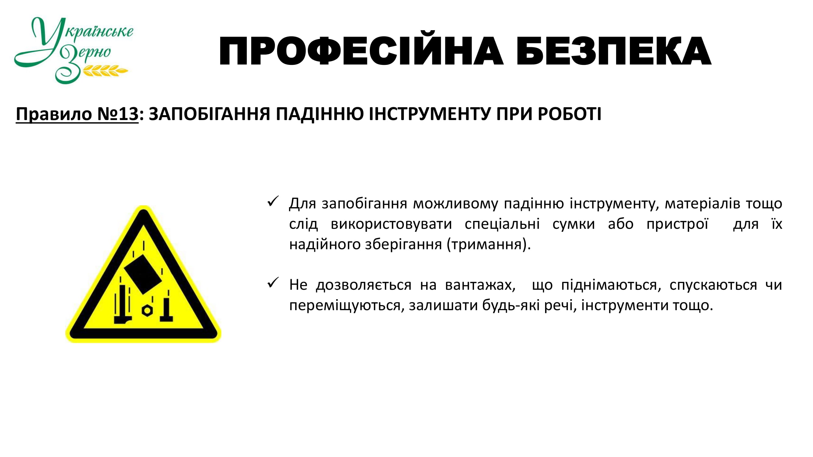 osn prav bezp 2025 16
