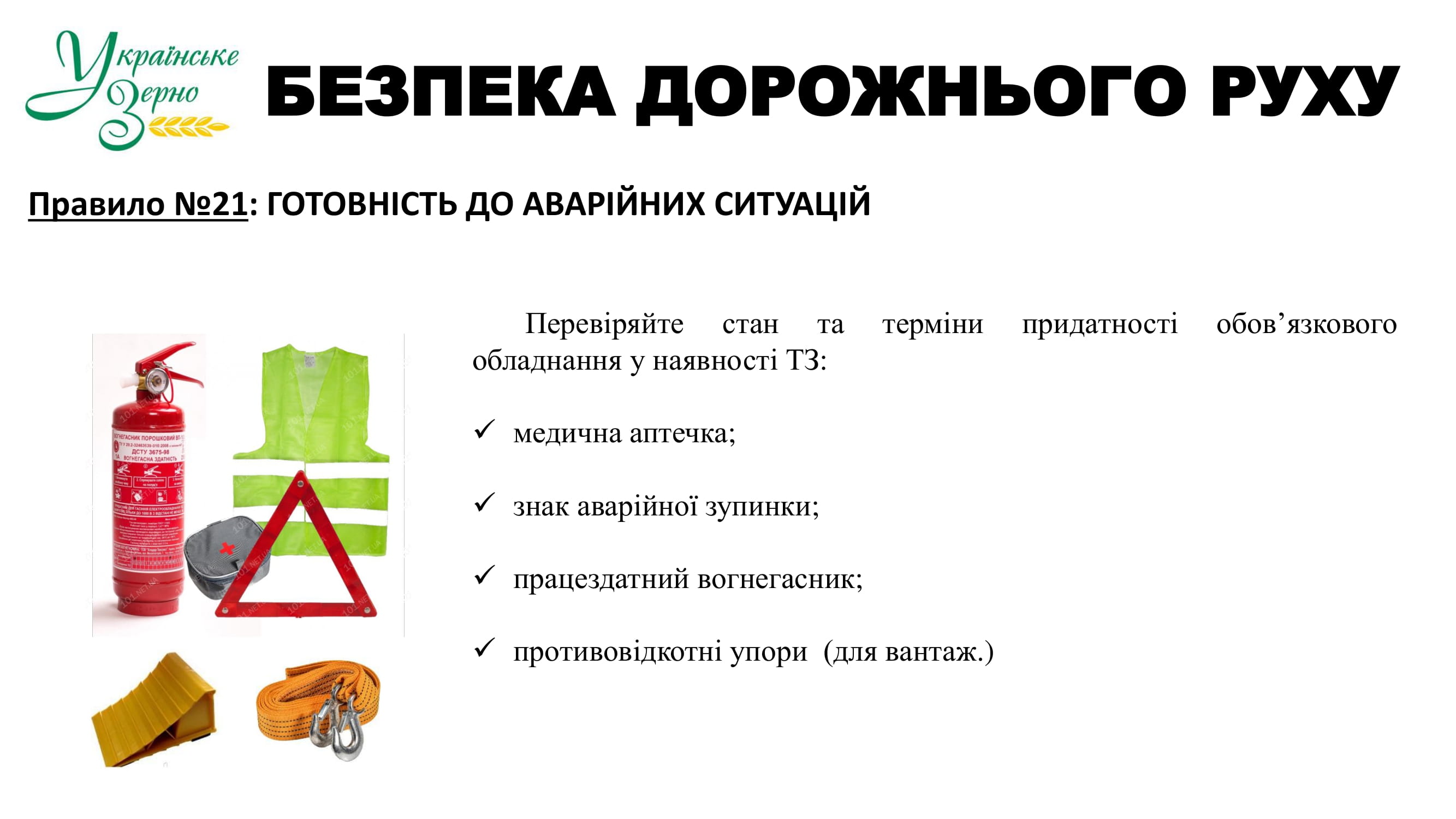 osn prav bezp 2025 24