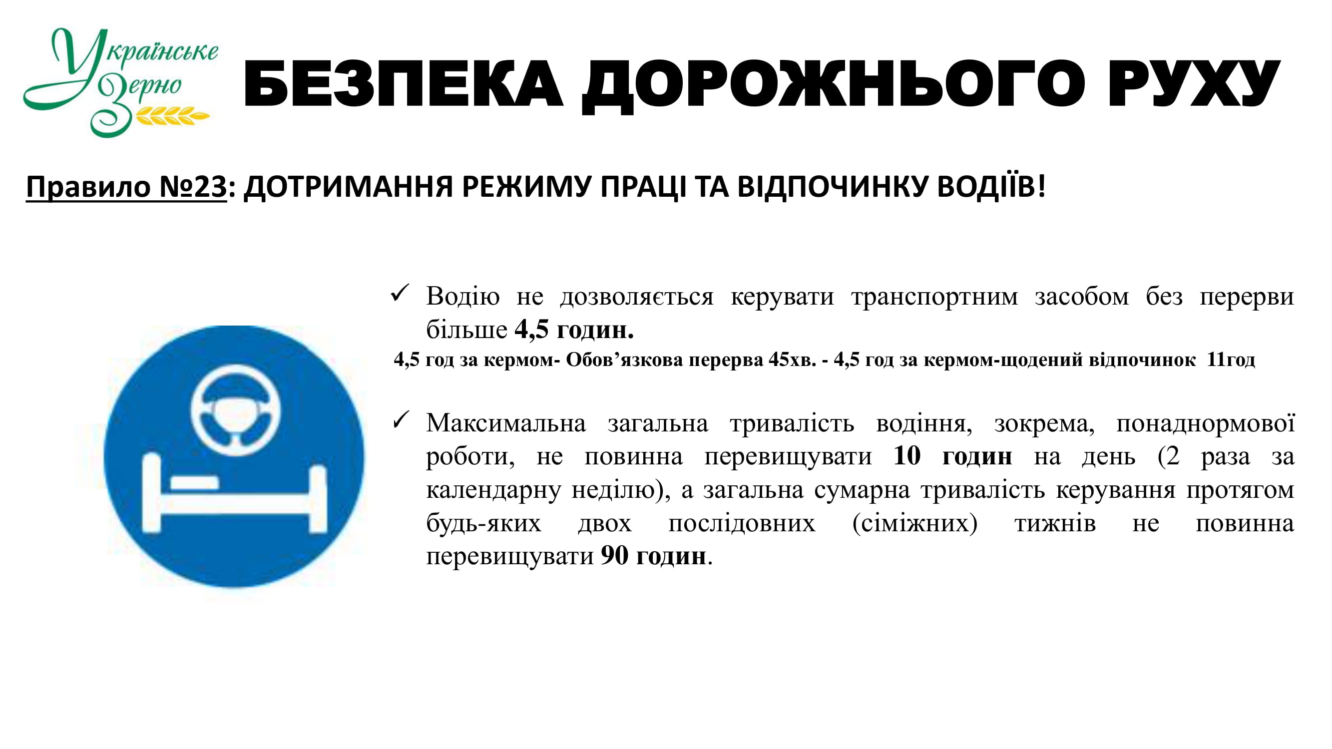 osn prav bezp 2025 26