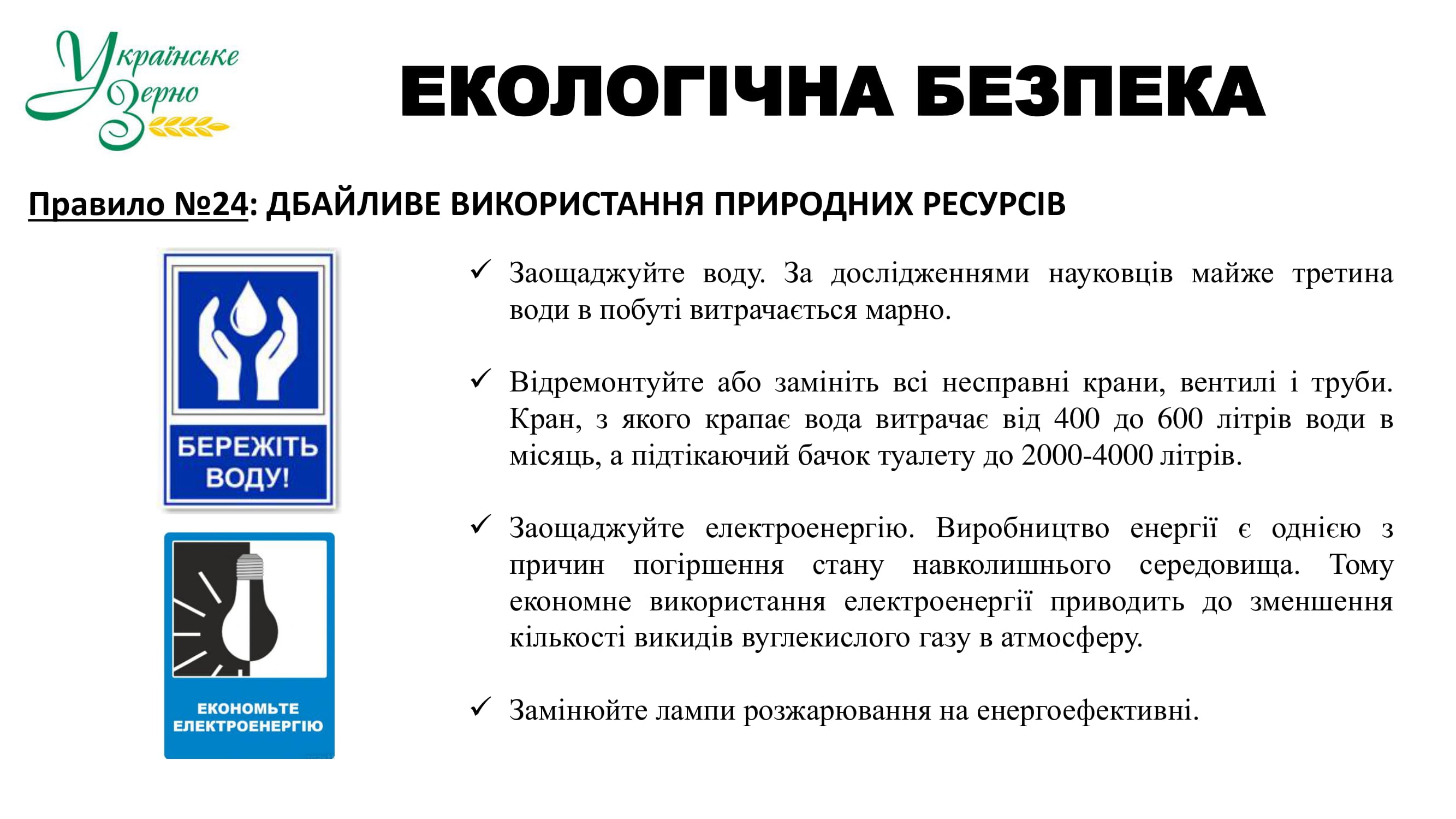 osn prav bezp 2025 27