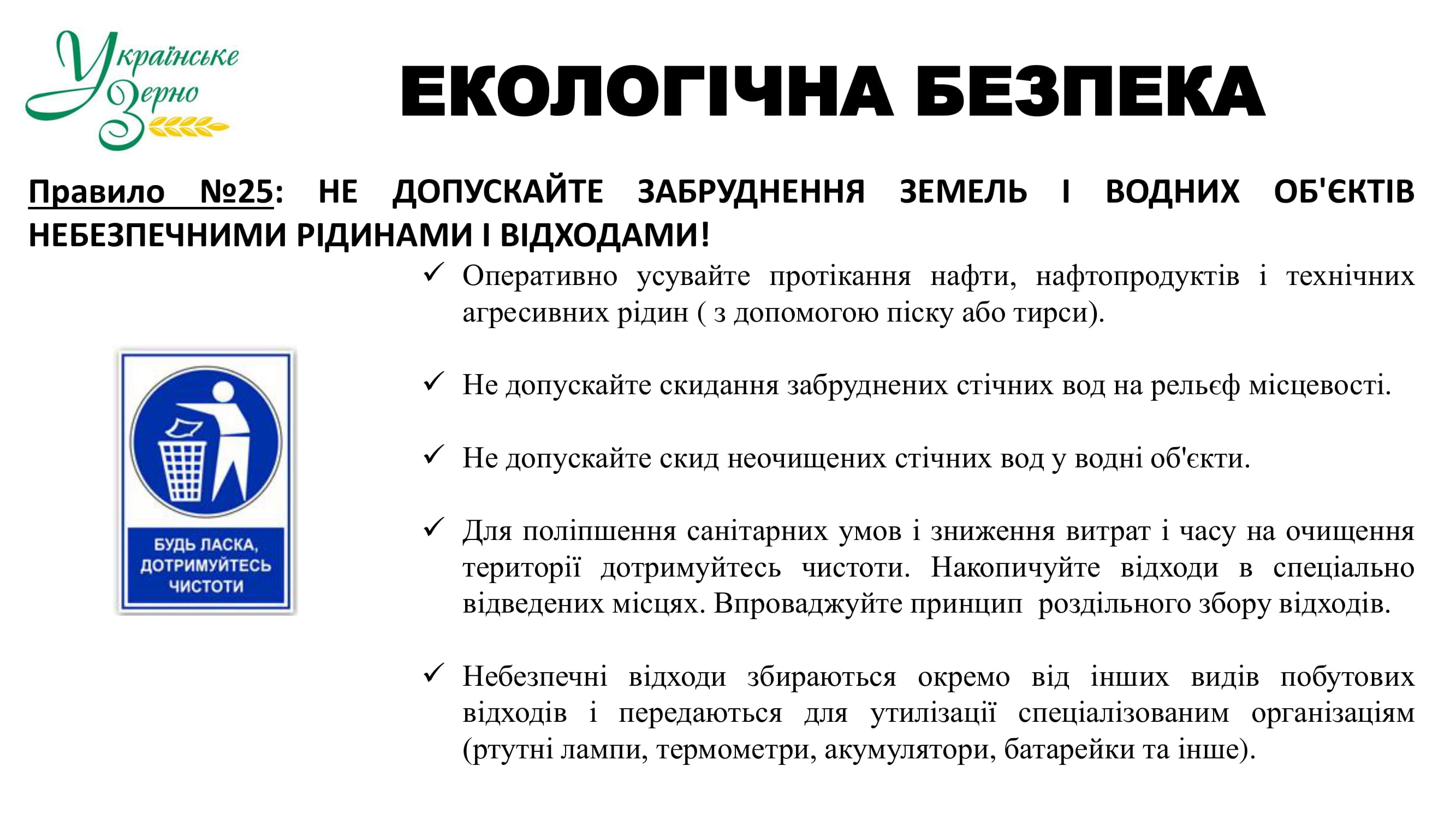 osn prav bezp 2025 28
